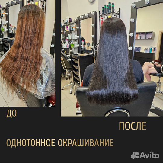 Сложное окрашивание, Аиртач, Шатуш