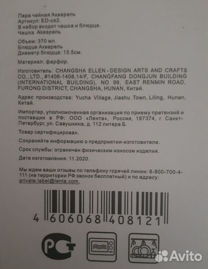 Чайная пара фарфор