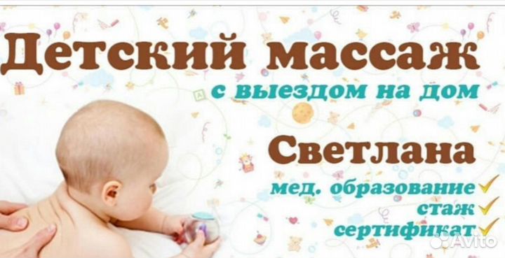 Детский массаж