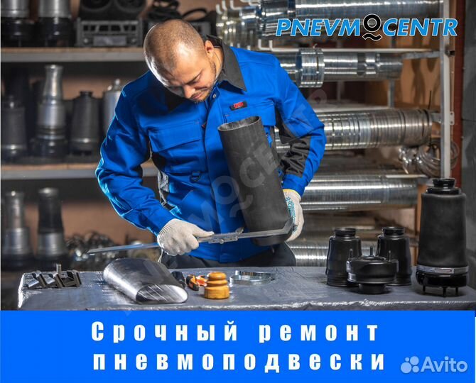 Ремонт пневмоподвеска, пневмобаллон, амортизатор