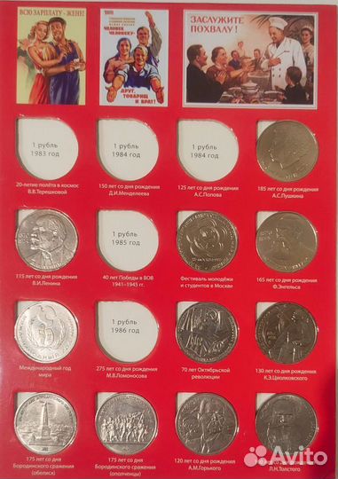 Монеты юбилейные СССР
