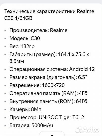 realme C30, 4/64 ГБ