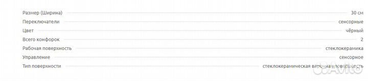 Варочная панель Schaub Lorenz SLK CY 30 S1