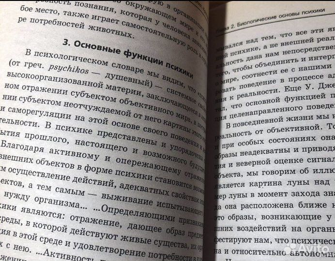 Психология, Математика 5 класс