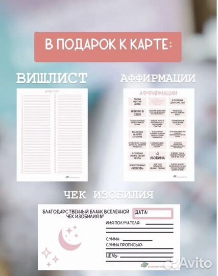 Карта желаний. Набор для реализации мечты