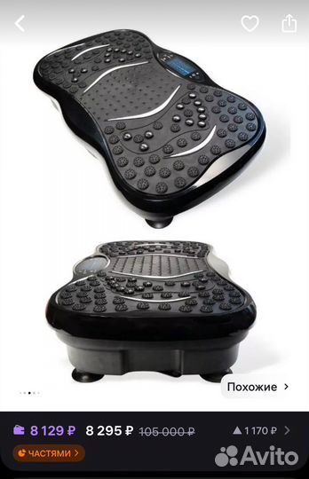 Виброплатформа