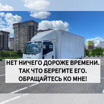Грузоперевозки Газель Перевозки Переезды, Москва