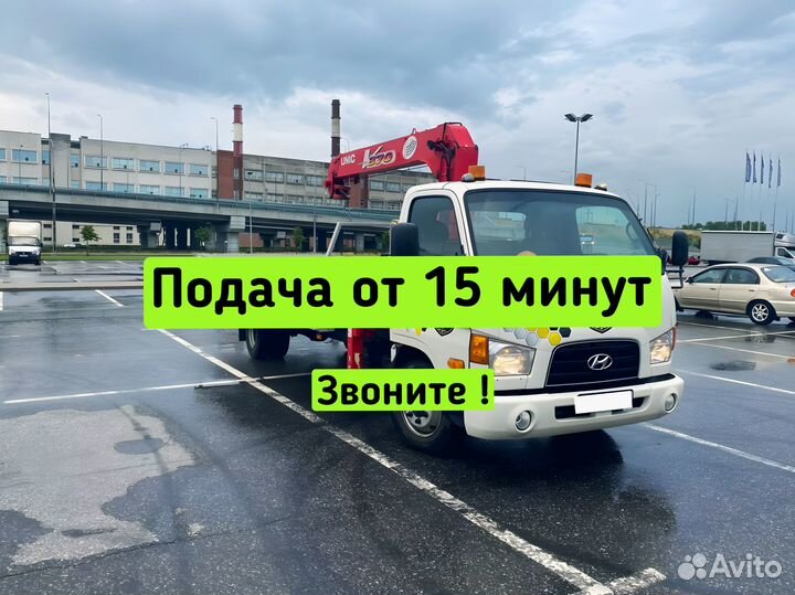 Манипулятор. Любой район быстро 24/7