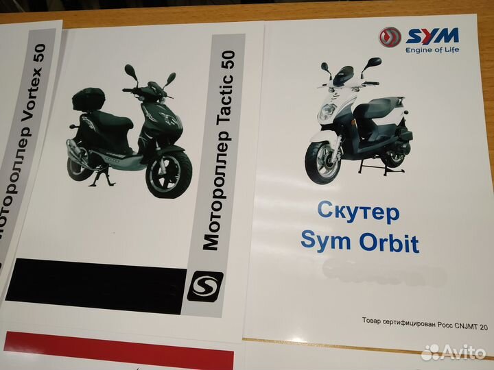 Инструкции на скутеры Irbis, Stels, Sym и др