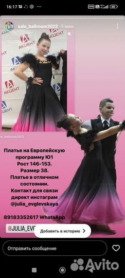 Платье на европейскую программу Ю1