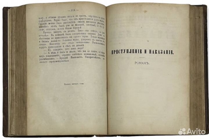 Достоевский, Ф. М. Преступление и наказание