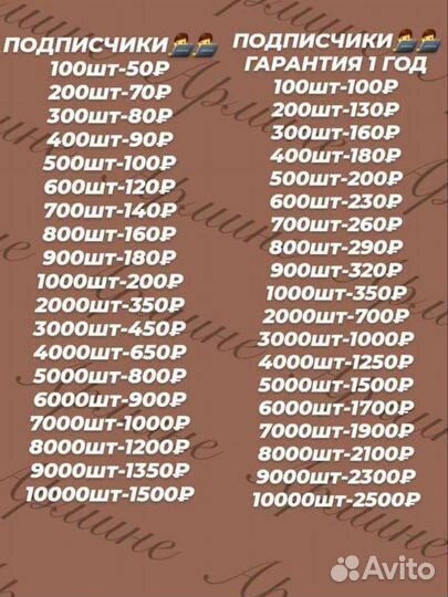 Накрутка подписчиков и лайков