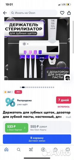 Держатель для зубных щеток и пасты