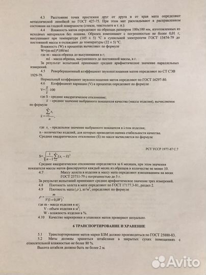 Маты звукоогнеизоляционные