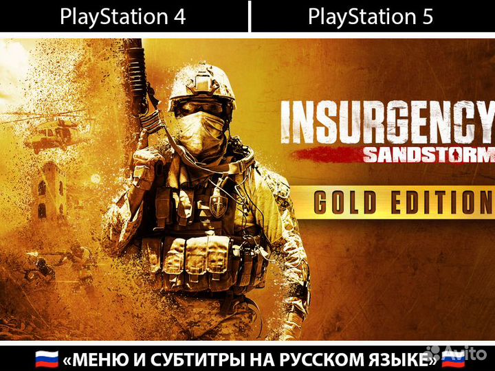 Insurgency: Sandstorm PS4 & PS5 PlayStation