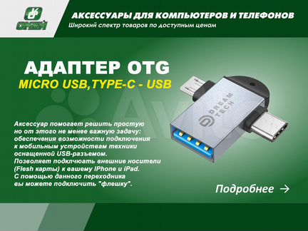 Адаптер OTG Z3 micro USB,type-C - USB