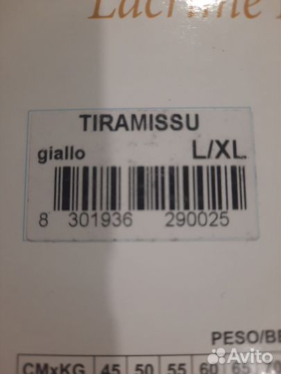 Комплект Щарманте