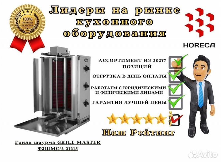 Гриль шаурма grill master Ф3шмс/2 21233