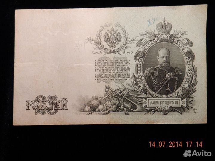 Банкноты царской России и СССР