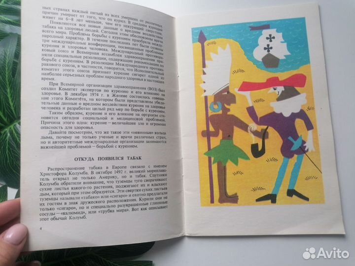 Детские книги СССР Не кури 1979