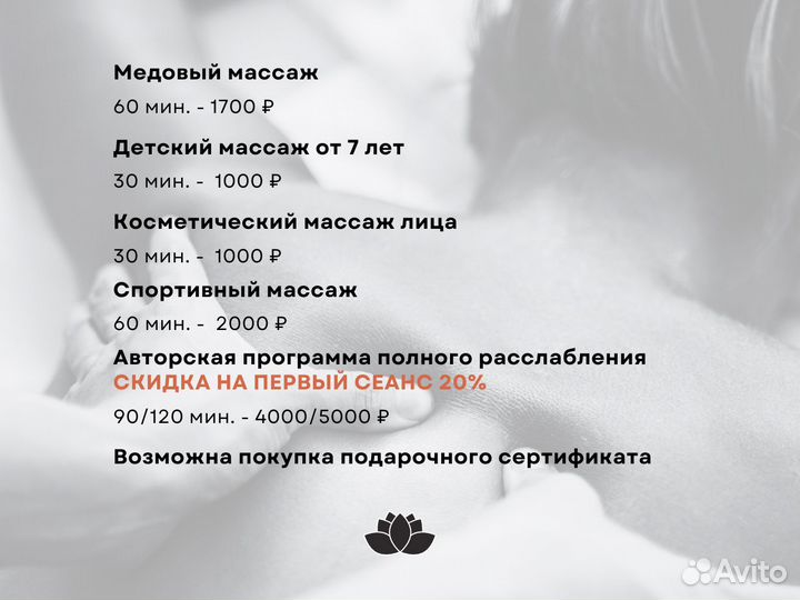 Массажист-реабилитолог/ Расслабляющий массаж