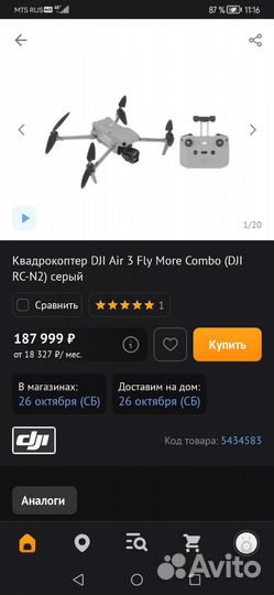 Квадрокоптер dji air 3 Fly more combo