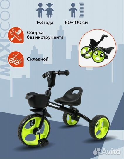 Велосипед детский Dolphin Maxiscoo складной