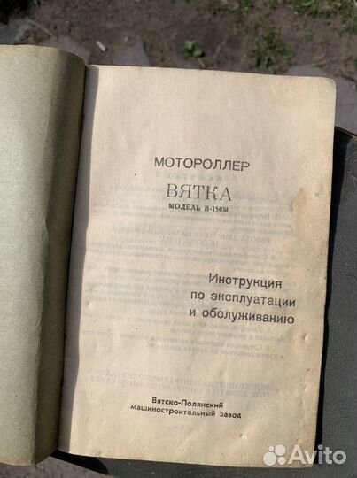 Мотороллер Вятка В-150М
