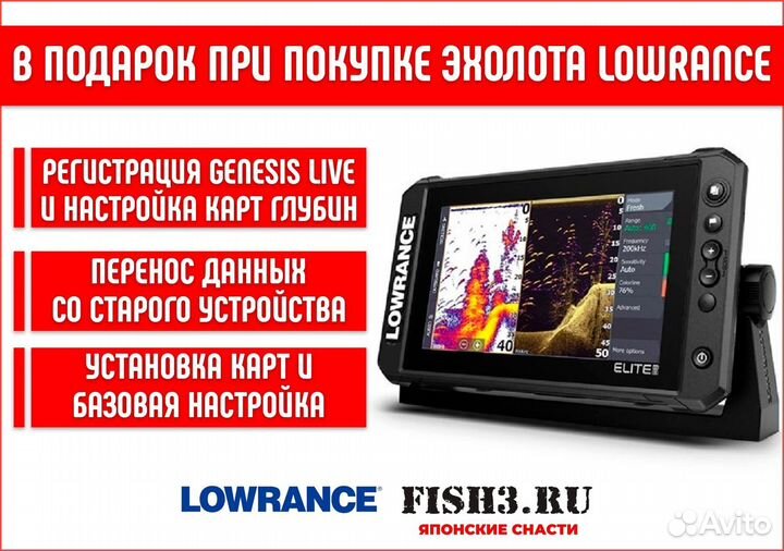 Эхолот Lowrance Elite FS 9 + датчик Active Target