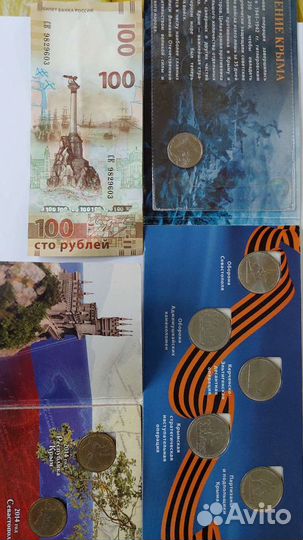 Коллекция монет и купюра,связанные с Крымом
