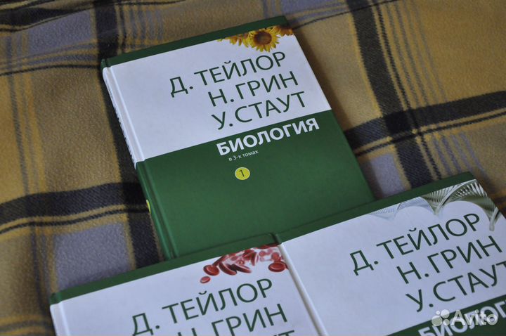 3 тома Биология Тейлор, Грин, Стаут