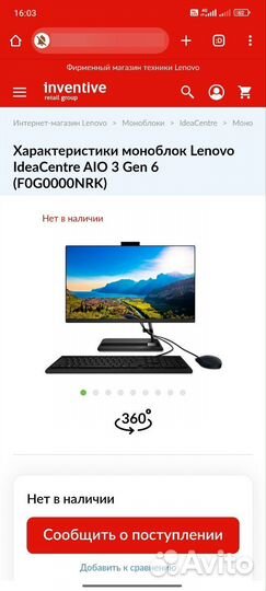 Моноблок Lenovo