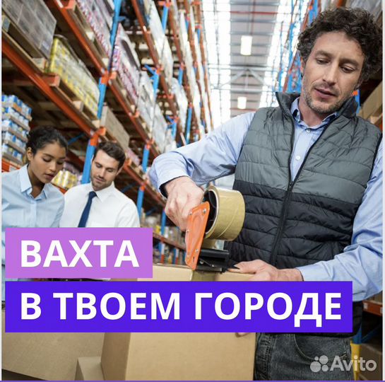 Вахта в Челябинске. Сборщик. от 35 смен