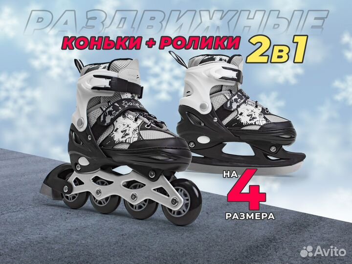 Коньки ролики 2 в 1
