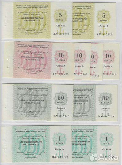 Чек Внешэкономбанк 1989 г