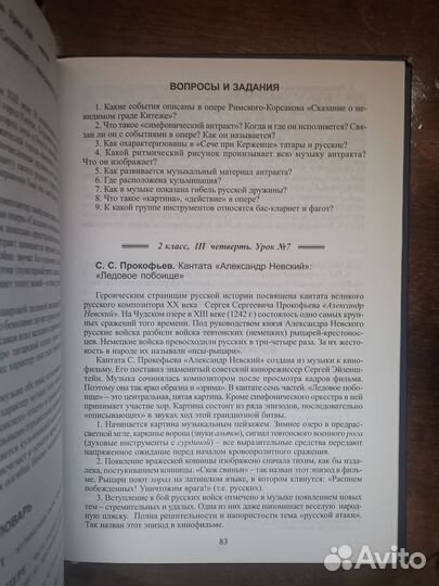 Слушание музыки Ушпикова. 1-3 класс