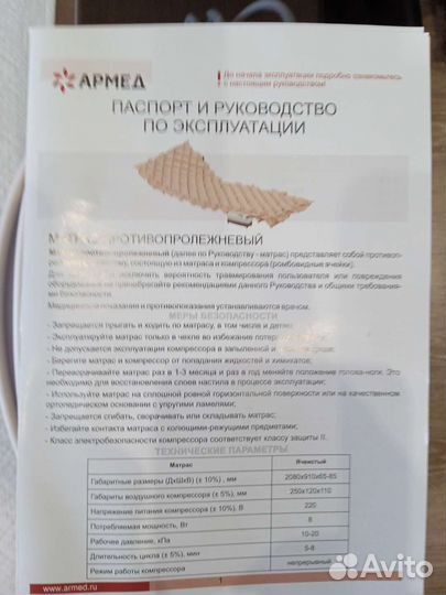 Противопролежневый матрас армед
