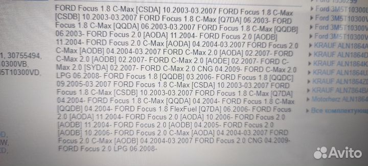 Генератор ford focus