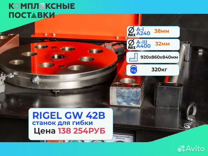 Станок арматуры гибочный 40B GW 42B GW 52B