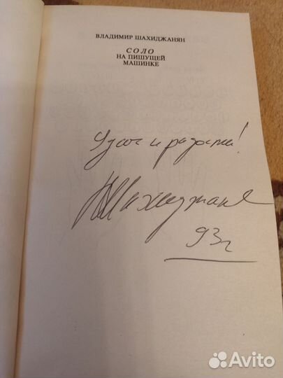 Соло на пишущей машинке