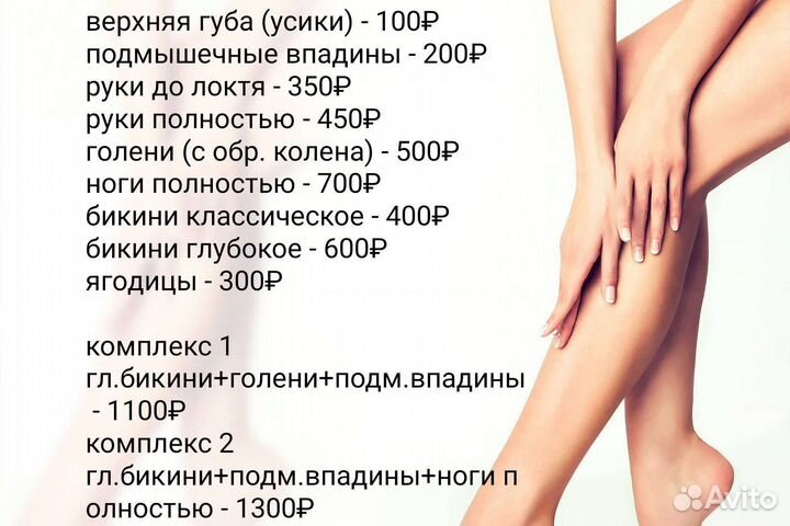 Шугаринг на дому