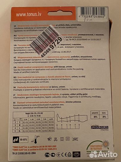 Чулки компрессионные Tonus elast 1 кл