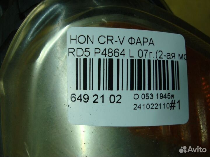 Фара левая Honda Cr-v RD5