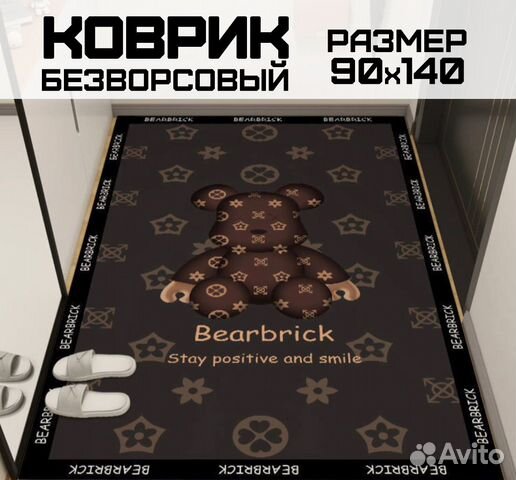 Коврик придверный Bearbrick Kaws безворсовый