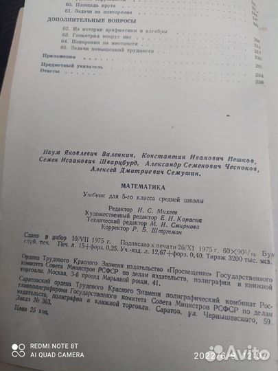 Математика,5 класс.1976 год