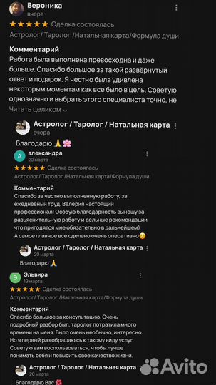 Астролог / Таролог/ Натальная карта