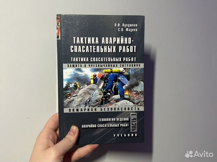 Учебник по защите в чс