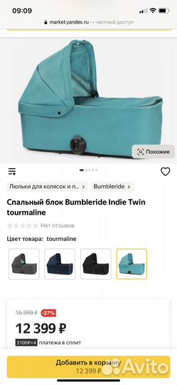 Люлька bumbleride