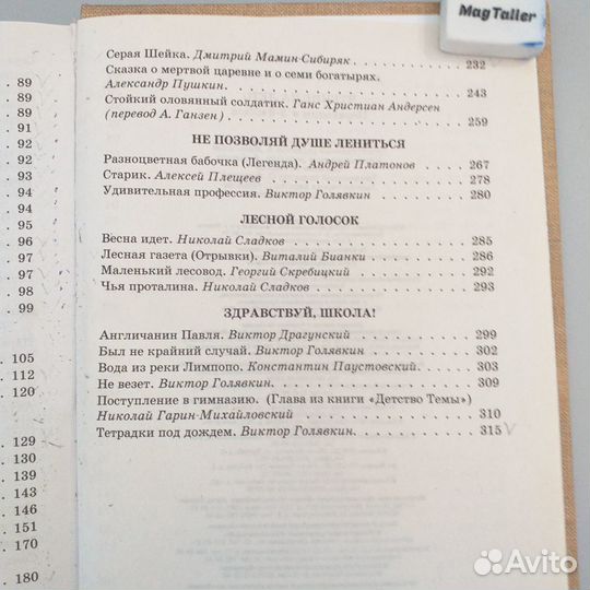 Чтение на лето 3 класс