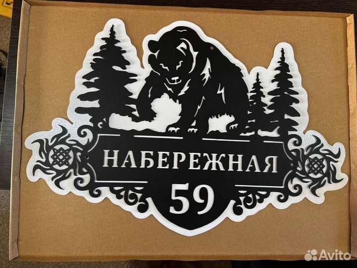 Металлическая табличка на дом С адресом